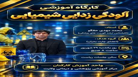  آلودگی زدایی